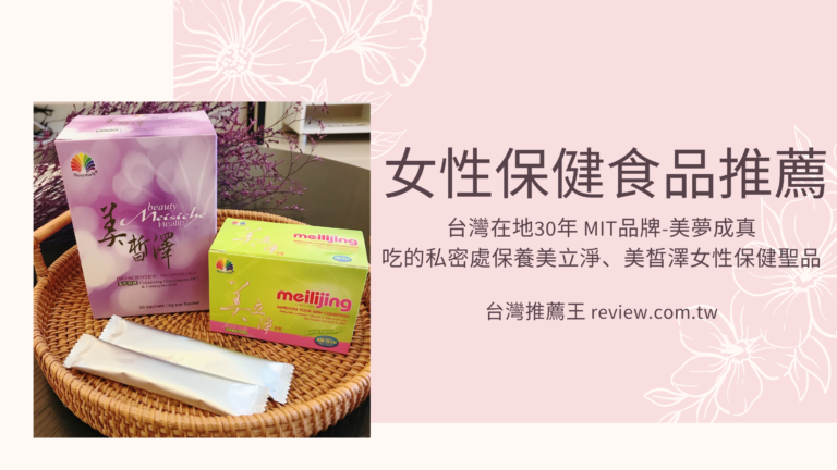 女性保健食品推薦 台灣推薦王 膠原蛋白粉推薦