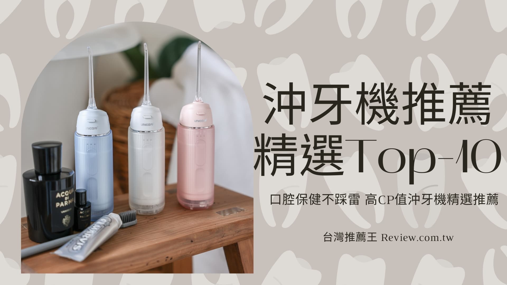 沖牙機推薦十大網路熱銷人氣排行榜-【2025年】 1