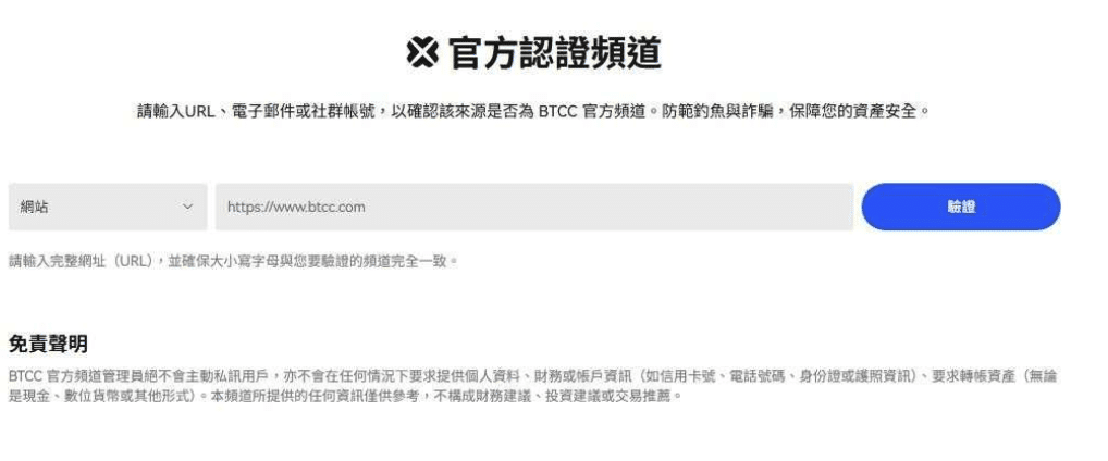 BTCC 交易所介紹：BTCC 是詐騙嗎？安全性、評價及開戶入金教學 6