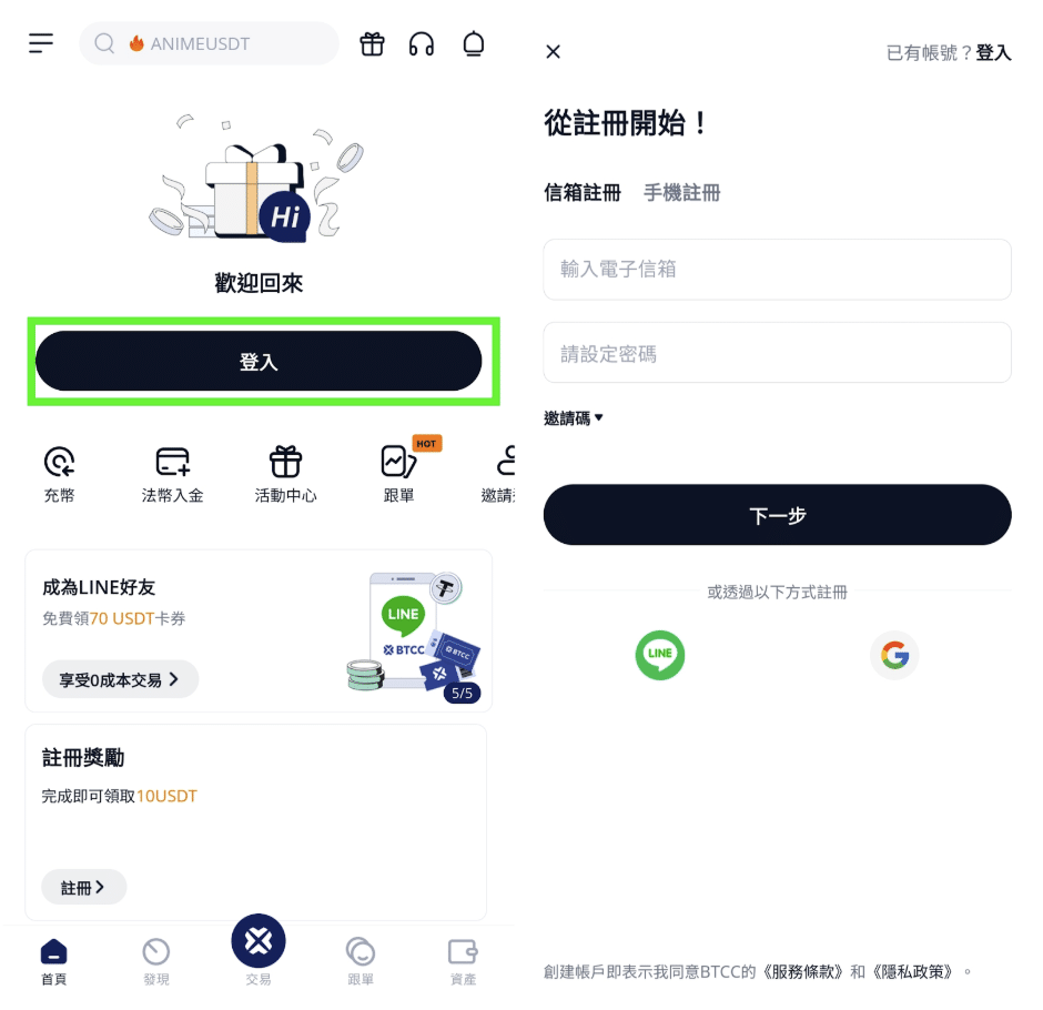 BTCC 交易所介紹：BTCC 是詐騙嗎？安全性、評價及開戶入金教學 7