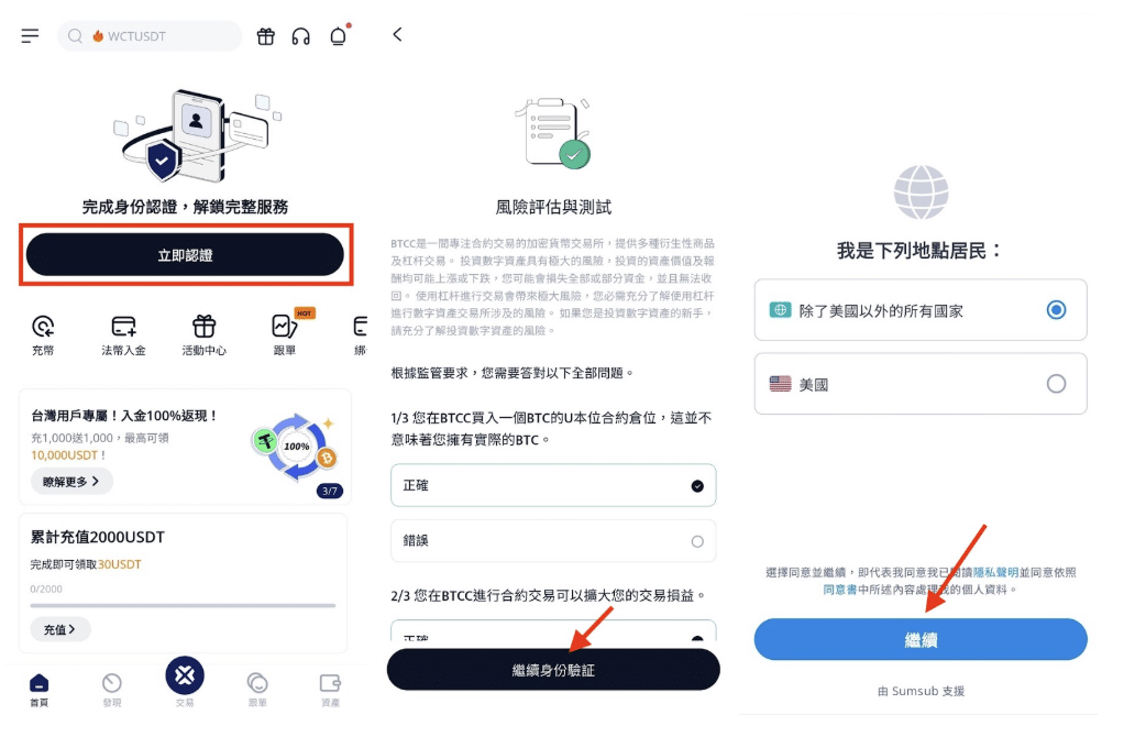 BTCC 交易所介紹：BTCC 是詐騙嗎？安全性、評價及開戶入金教學 8