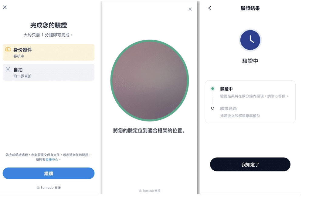 BTCC 交易所介紹：BTCC 是詐騙嗎？安全性、評價及開戶入金教學 10