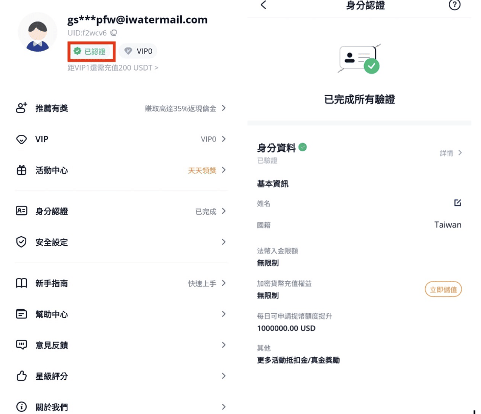 BTCC 交易所介紹：BTCC 是詐騙嗎？安全性、評價及開戶入金教學 11
