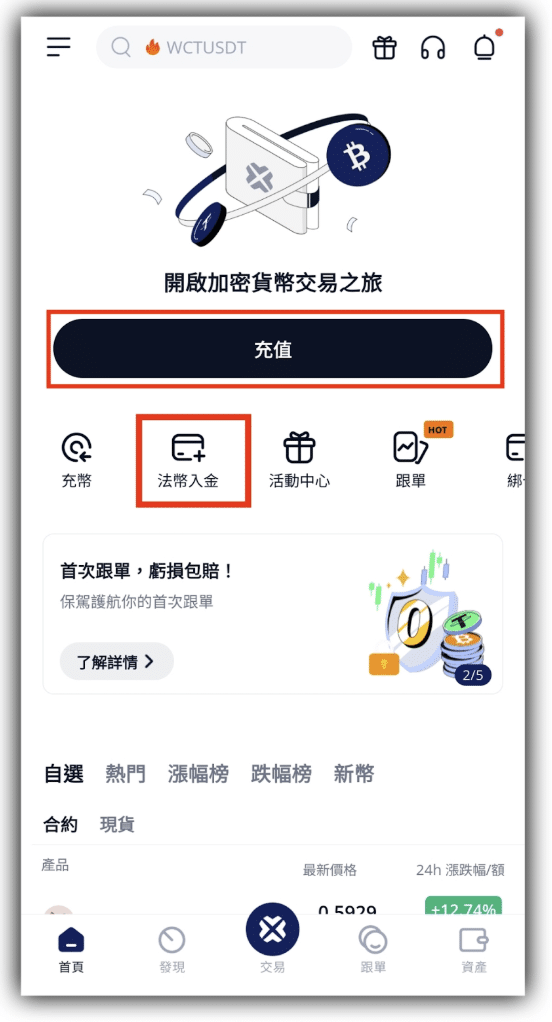BTCC 交易所介紹：BTCC 是詐騙嗎？安全性、評價及開戶入金教學 12