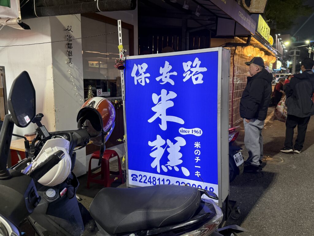 2026台南美食推薦|跟著在地人的節奏,學會怎麼吃台南 80 台南美食推薦_米糕