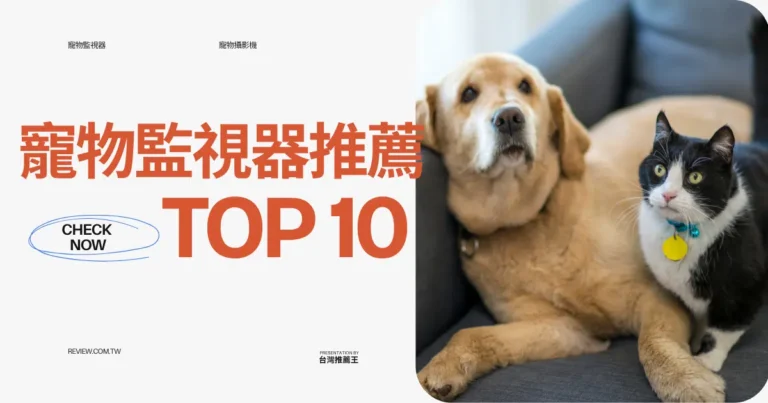 【2026最新】寵物監視器推薦Top10|上班也能隨時偷看毛小孩 3 【2026最新】寵物監視器推薦Top10|上班也能隨時偷看毛小孩 3